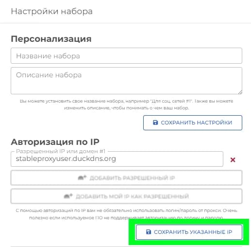 Autoryzacja za pomocą Duck DNS